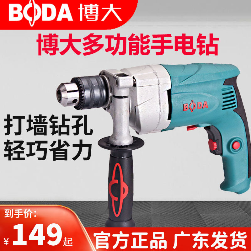 Bobig electric drill electric drill snatched 220v high power electric drill for home furnishing multifunction electric drill power tools