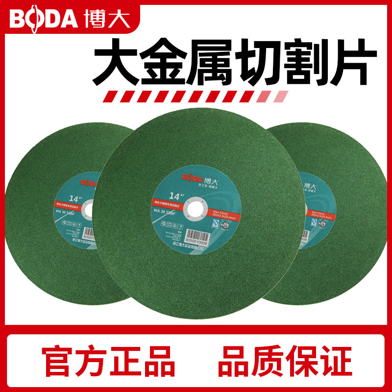 Boa cutting machine grinding wheel sheet 350 ultra-thin metal stainless steel cutting sheet 400 grinding wheel cutting sheet resin