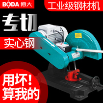 Boda 400 steel machine heavy-duty multifunctional high power 380V three-phase desktop profile cutting machine industrial grade