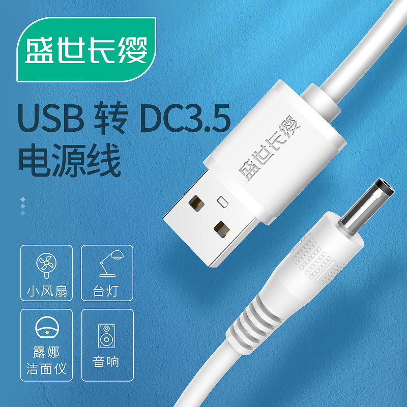 Round hole table light charging line 3 5mm round head foto Dew Finish Face Instrument lunamini2 Wash Face Instrument Universal Usb Turn dc5v Sound Electric Toothbrush Small Fan Flashlight Power