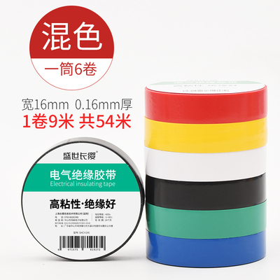【6卷装】PVC防水电工绝缘胶布