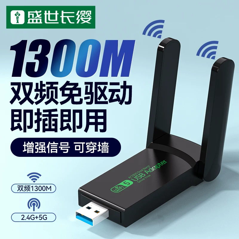 Беспроводная сетевая карта без драйверов USB plug-and-play для настольного компьютера 1300МГц двухдиапазонная гигабитная сетевая карта для ноутбука хоста усиленный сигнал сети портовый передатчик-приемник wifi