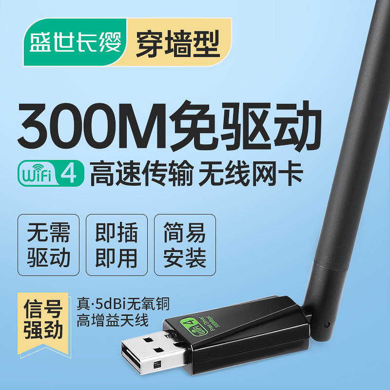 Driveless wireless card 300M home computer desktop external USB network portable wifi receiver transmitter unlimited router signal notebook external wi-fi receiver