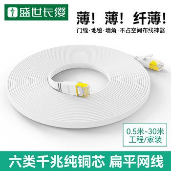 Category 6 Gigabit Flat Cable Network Cable, Flat and Ultra-Thin, Pure Copper Core, Convenient for Home Wiring, High-Speed Broadband Network Cable