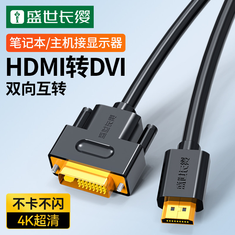 hdmi转dvi线笔记本外接显示器屏投影仪连接电视机顶盒转接头4kPS4