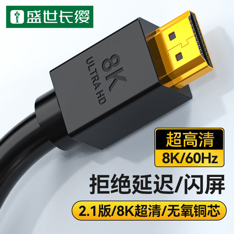 hdmi线高清数据线连接线8k电视电脑笔记本显示器投影仪机顶盒