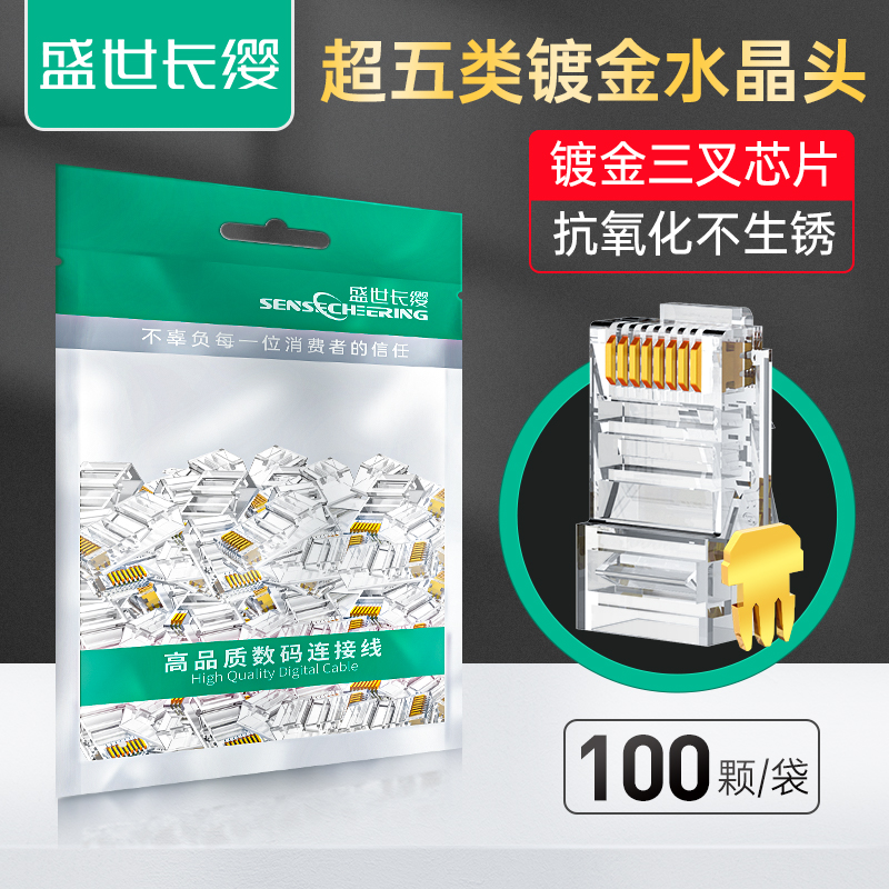 Super five unshielded network 8p8c crystal head 8 core network cable RJ45 connector 50 100 500 bags