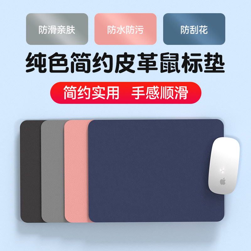 皮革鼠标垫小号纯色电竞办公桌垫笔记本电脑键盘皮质垫防水可爱女
