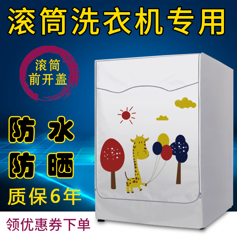 Panasonic fully automatic roller 10 kg washing machine cover XQG100-EG128 special waterproof sunscreen cloth kg