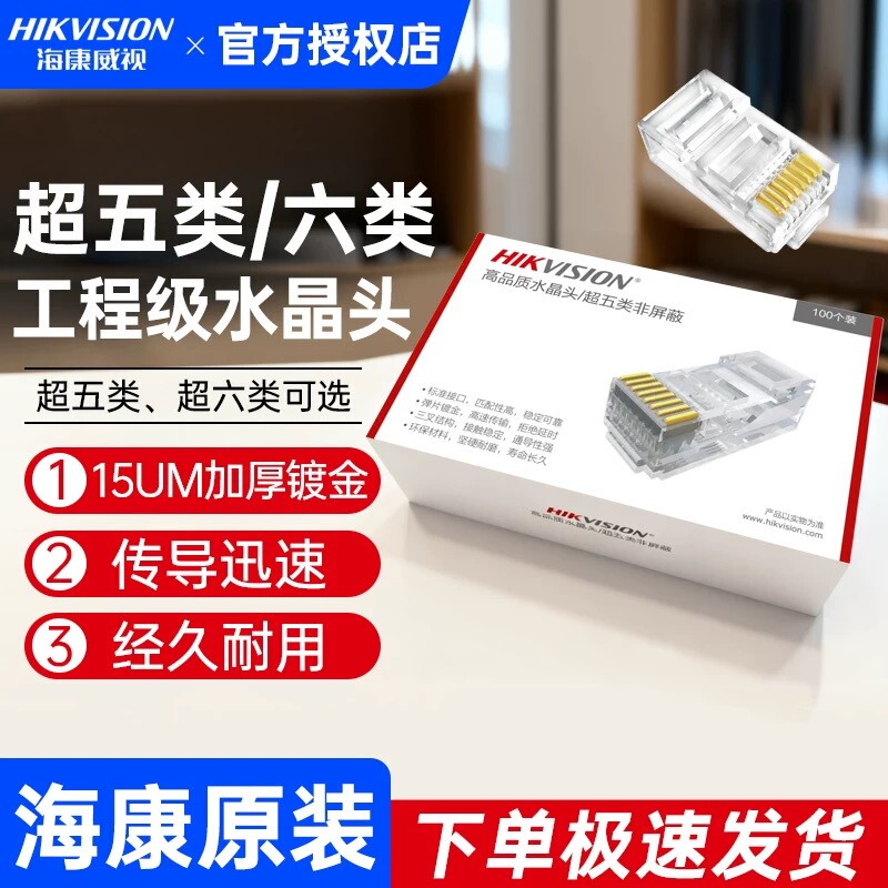 Hikvision Network Cable Crystal Head, Category 5E/6 Pure Copper Network Cable, 8P8C Gold-Plated Gigabit Crystal Head Hikvision Network Cable Crystal Head, Category 5E/6 Pure Copper Network Cable, 8P8C Gold-Plated Gigabit Crystal Head
