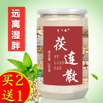 Buy 2 get 1 Lian San red bean barley poria cocos go to Tongrentang Fulian powder