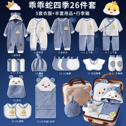 Newborn Baby Clothes Gift Box Set Pure Cotton Autumn and Winter Newborn Baby Supplies Complete Set Full Moon Meeting Gift