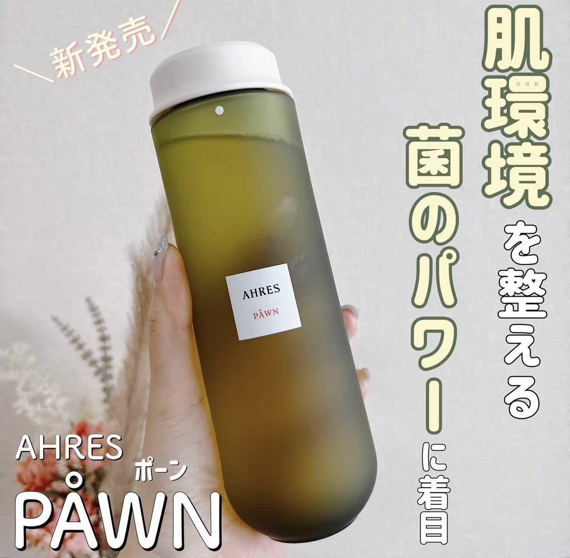 AHRES PAWN NEW AHRES アーレス ローション ポーン 化粧水 300ml 日本