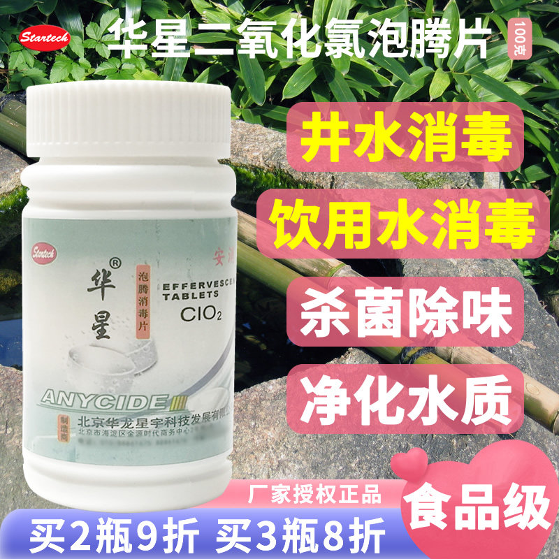 Water disinfectant powder bleaching tablewater disinfectant tap water disinfectant chlorine dioxide bubble tablet