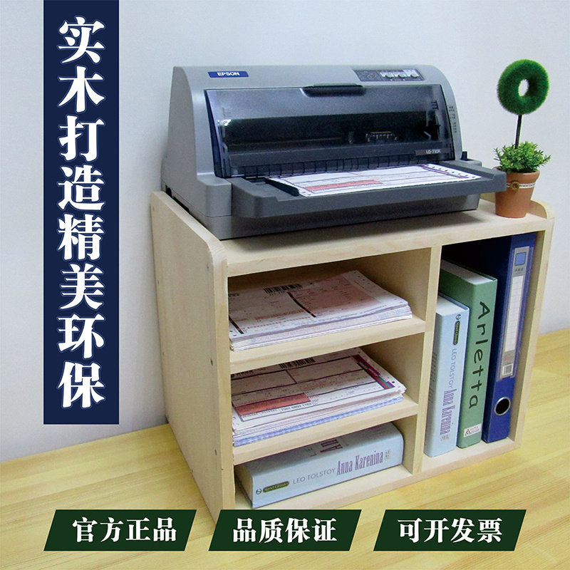 Printer shelf shelf Office desktop multi-layer storage shelf Copier shelf Solid wood cabinet