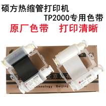 Master heat-shrink tube printer TP2000 ribbon TP-R453BK WT resin-based carbon with black and white cartridge consumables