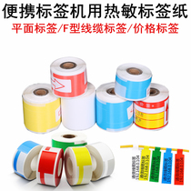 Thermal Label Paper F P Type Cable Label Price Tag Knife Type Adhesive Blank Waterproof Tear Sticker Fine Chen