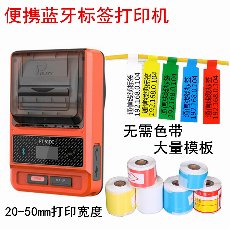 Pstick thermal sign machine PT-51DC handheld Bluetooth cable label Inform machine adhesive sticker Love ink M58