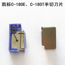 Keymark C-180E half-cutting knife C-180T blade chopping co-race Nredd T800 T900 cutting knife set