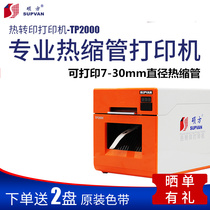 Master Heat Shrink Tube Printer TP2000 Wide Heat Shrink Sleeve Printer Thermal Transfer Wire Number Stroking Machine