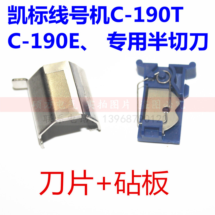 Kei Markings machine C-190E T semi-cutting knife Lipemark number pipe printing machine C-280E T 260 blade chopping block