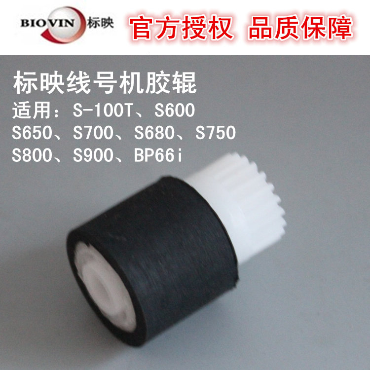 Marking line numbering machine S650 S700 rubber roller S800 S900 print head rubber pressure wheel S-100TS600 rubber wheel - Taobao
