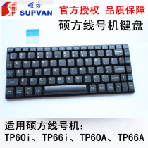 Original Suofang line number machine TP60i keyboard repair accessories TP66i TP60TP66TP60ATP66A keys