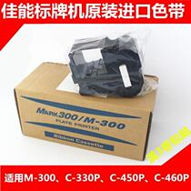Capelabel imported Canon label printer ribbon M-300 C-330P C-450P ribbon C-460P ink cartridge