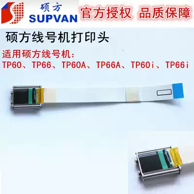 Original Suofang line number machine TP60i nozzle repair accessories TP66i TP60 TP66TP60ATP66A