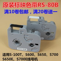 Original standard line number machine ribbon RS-80B number tube printer S650 ribbon S700 ink cartridge S600