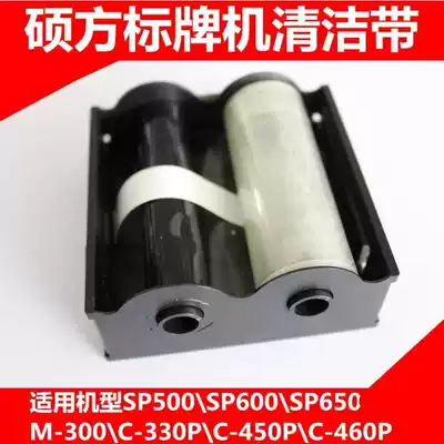 Shuofang cleaning belt SP-CF sign machine Cleaning belt SP600 cable sign printer SP650 SP350