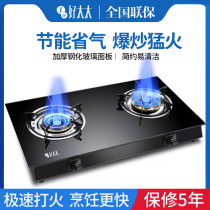 Good wife gas stove Double stove fierce stove Household liquefied gas gas stove Natural gas energy-saving desktop stove