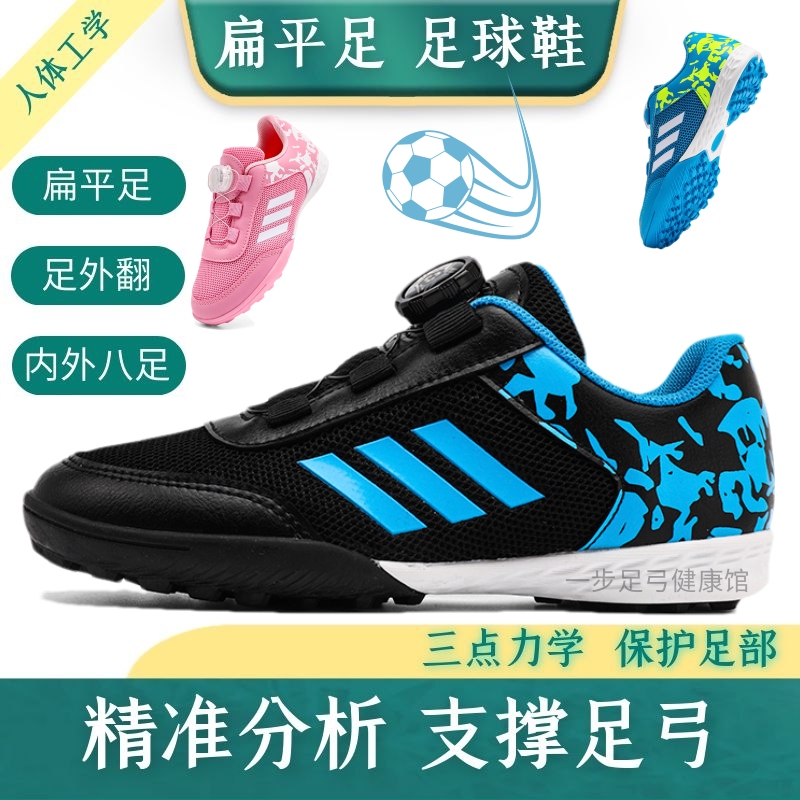 Special Children's Shoes for Flat Feet, Arch Support, Soccer Shoes, Foot Valgus Relief, Anti-Foot Pain, Flat Feet, Inward Foot Rotation, Breathable Special Children's Shoes for Flat Feet, Arch Support, Soccer Shoes, Foot Valgus Relief, Anti-Foot Pain, Flat Feet, Inward Foot Rotation, Breathable