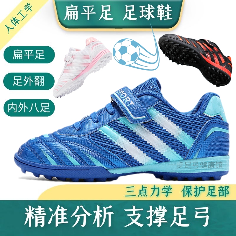 Special Children's Shoes for Flat Feet, Arch Support, Soccer Shoes, Foot Valgus Relief, Anti-Foot Pain, Flat Feet, Inward Foot Rotation, Breathable Special Children's Shoes for Flat Feet, Arch Support, Soccer Shoes, Foot Valgus Relief, Anti-Foot Pain, Flat Feet, Inward Foot Rotation, Breathable