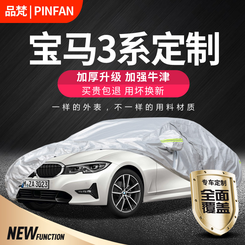 New BMW 3 Series 318i 325Li Car Suit 320i 320Li Cover 330Li Dedicated Three Series GT Sunscreen and Rain Protection