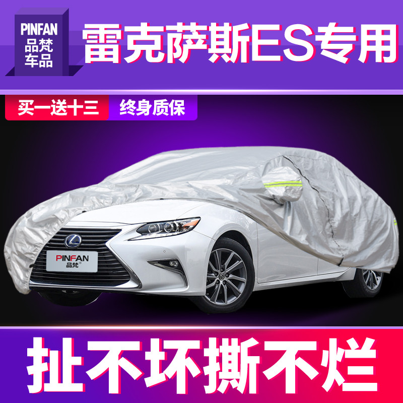Lexus ES260 car clothing ES200 car cover 300h dedicated 250 350 rainproof sunscreen thickened sunshade