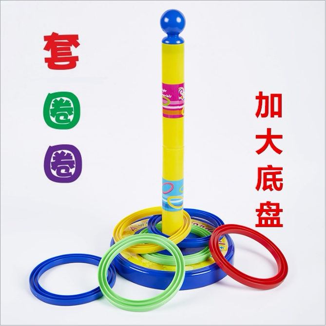 Children's ring toy ring throwing ring children's kindergarten company activity props outdoor parent-child games