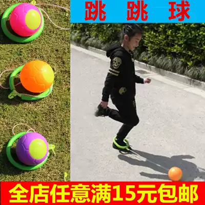 Jumping ball children adult bouncing ball QQ dazzling dance can be aggravated single foot throw ball fitness ball outdoor sports toys