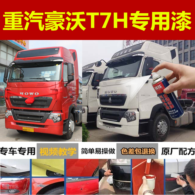 Howo T7H special spray paint can crystal red car paint white coffee gold paint metal anti-rust original paint