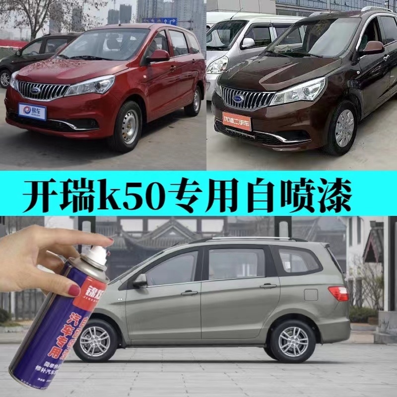 Karry K50 special spray paint can moonlight white touch-up paint pen Mocha brown anti-rust paint car scratch repair hand spray paint