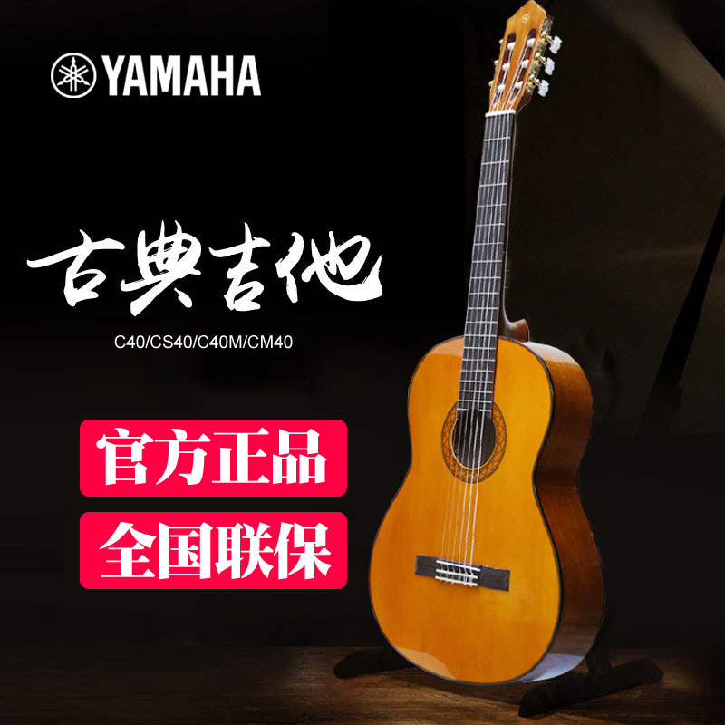 Yamaha Yamaha Classical Guitar C40 CS40 Beginner entry Student female 36 inch 39 inch Classical guitar