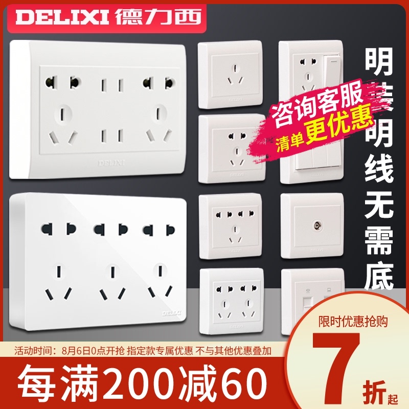 Delixi surface mounted ultra-thin switch socket porous household open five-hole air conditioning three-hole 16A panel open line box