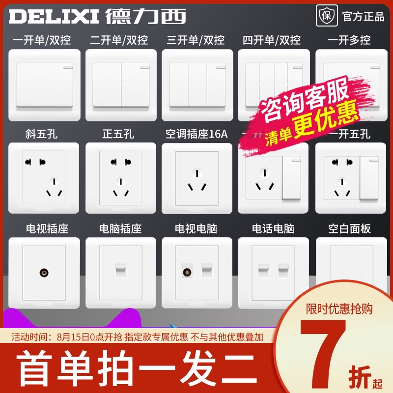 Delixi switch socket official flagship store household concealed 86 type one open five 5-hole USB wall panel porous