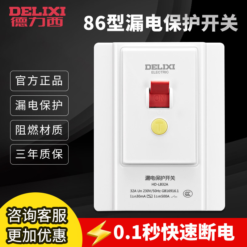 Delixi leakage protection switch integrated household 3P air conditioner water heater special switch 32A40A concealed 86 type