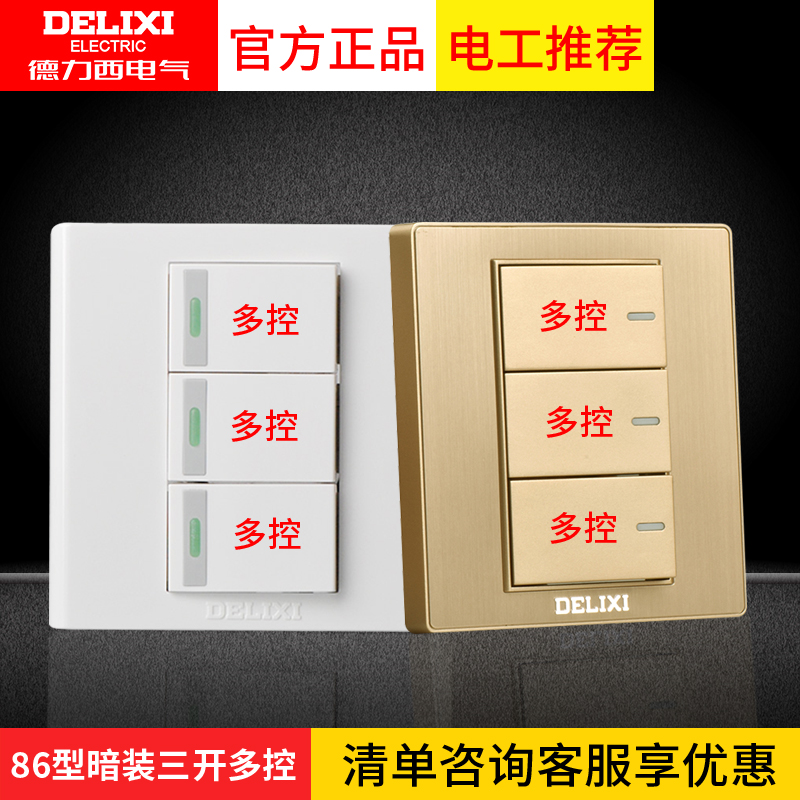 Delixi three-on multi-control switch 3-on triple 3-on 3-position multi-control household 86 concealed panel midway switch