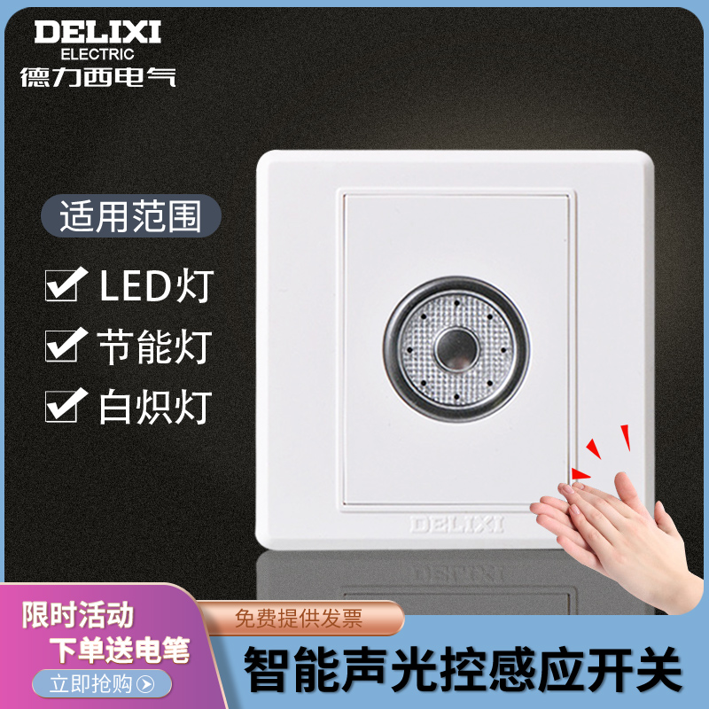 Dresy sound control switch building Road Led energy-saving lamp 86 Type of home induction time-lapse with fire and light control panel-Taobao