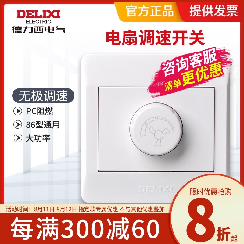 Delixi electric fan speed control switch Household 220V concealed 86 panel ceiling fan knob speed controller stepless variable speed