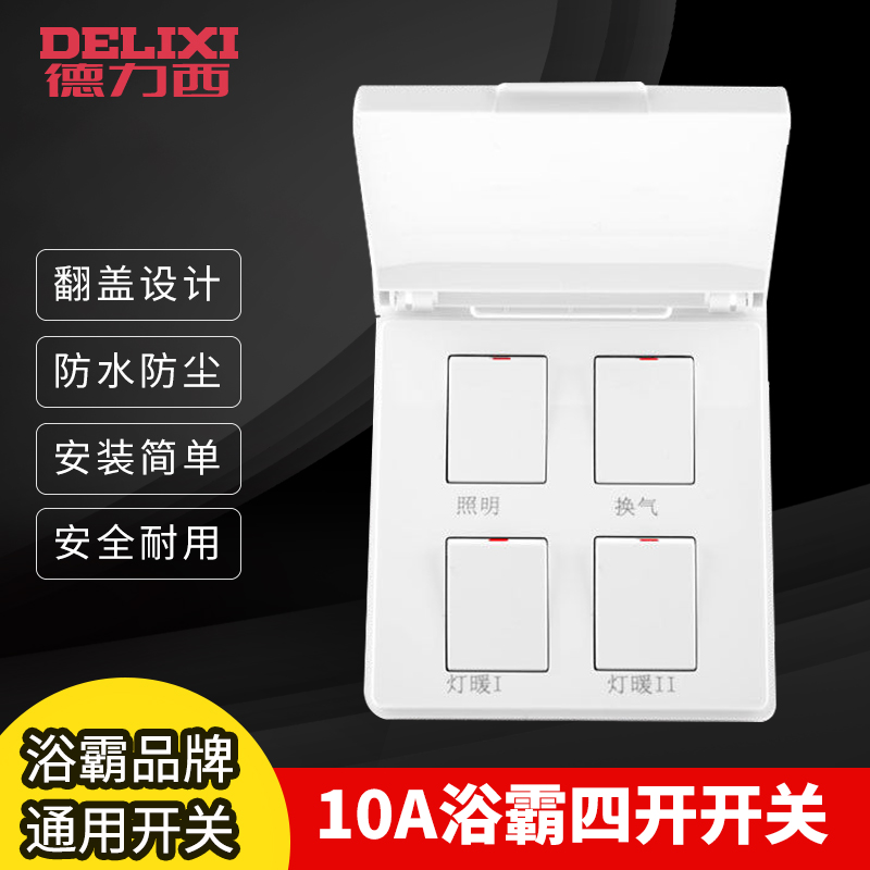 Delixi bath master switch four-open ventilation lighting integrated four-in-one home bathroom waterproof cover universal panel