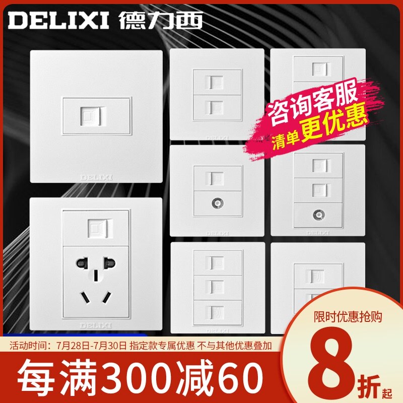 Delixi type 6 computer socket three network dual network port concealed gigabit dedicated 86 type home network cable panel