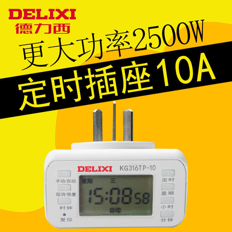 Delixi timer socket household timer time control intelligent switch electric vehicle power supply automatic power outage